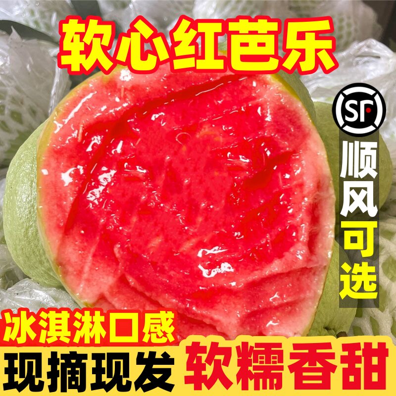 软糯红心芭乐5斤新鲜水果当季番石榴脆甜奶油胭脂红芭乐整箱包邮