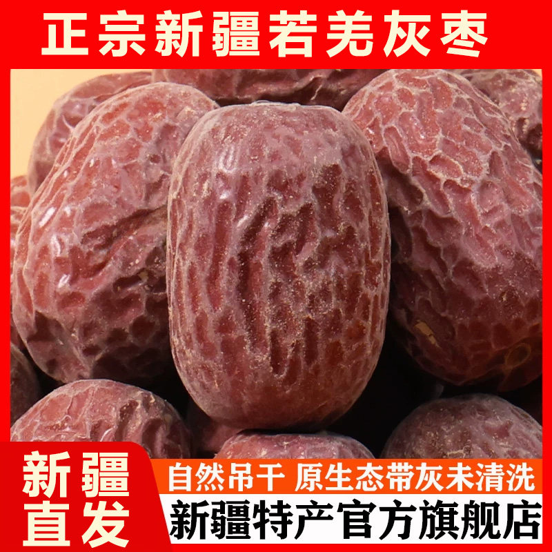 新疆直发正宗新疆灰枣2026新货原生态吊干大枣零添加孕妇零食