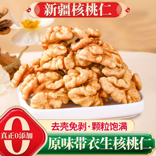 新疆阿克苏原味薄皮核桃仁大颗粒
