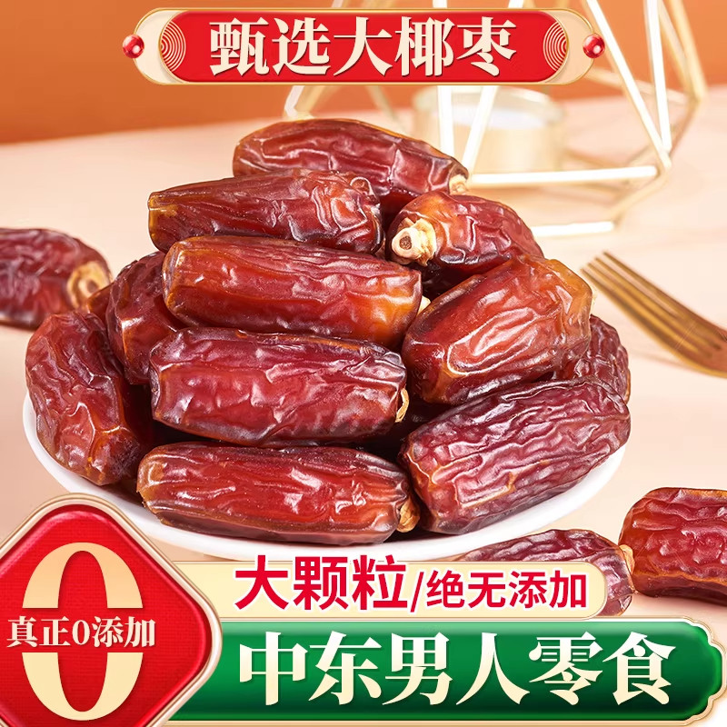 新疆发货原味迪拜阿联酋沙特伊拉克大黑椰枣干天然无加糖零食包邮