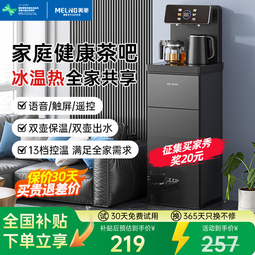 美菱下置水桶茶吧机30天免费试用