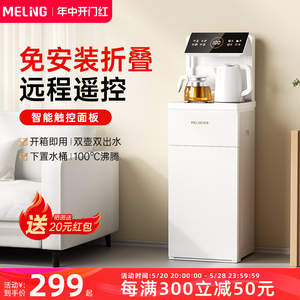 美菱智能茶吧机家用全自动下置水桶白色高端制冷热2024新款饮水机
