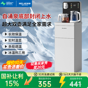美菱茶吧机底部上水防溢水家用立式 制冷制热大壶饮水机国家补贴