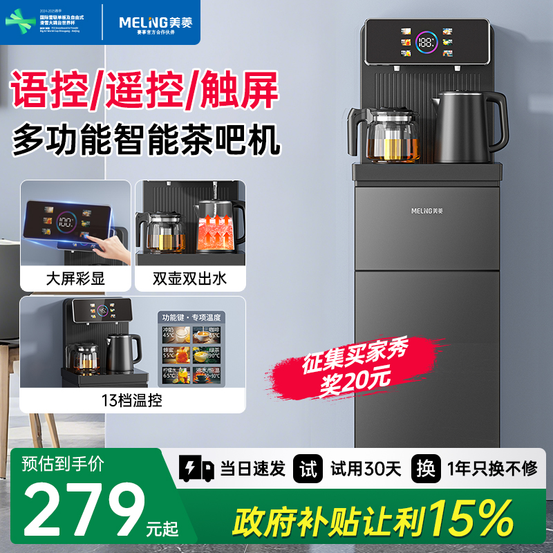 美菱双壶出水制冷制热一体茶吧机