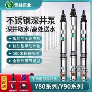 青蛙Y90不锈钢深井泵家用220V高扬程潜水泵农用380V 高压水泵