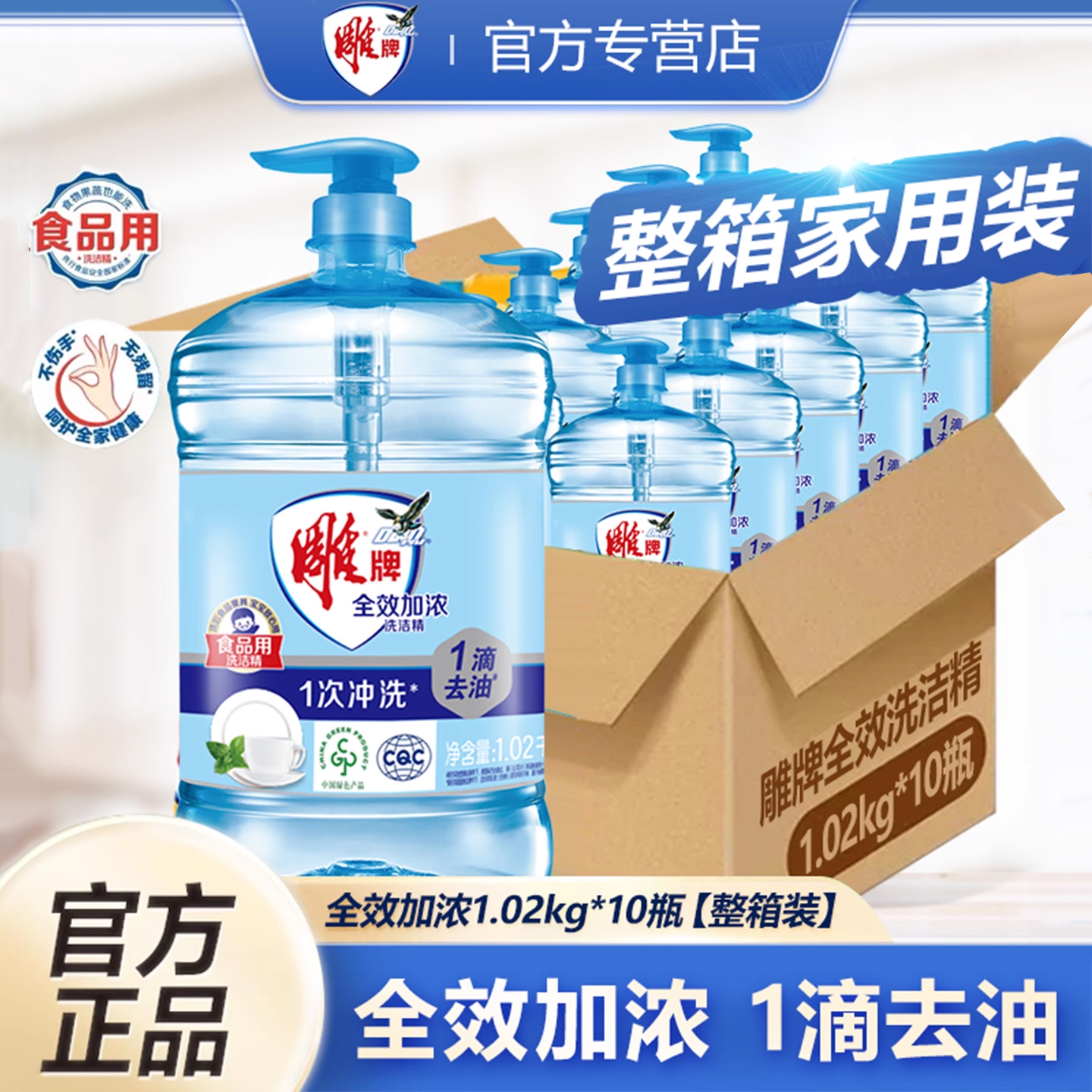 雕牌全效加浓家用洗洁精大瓶装