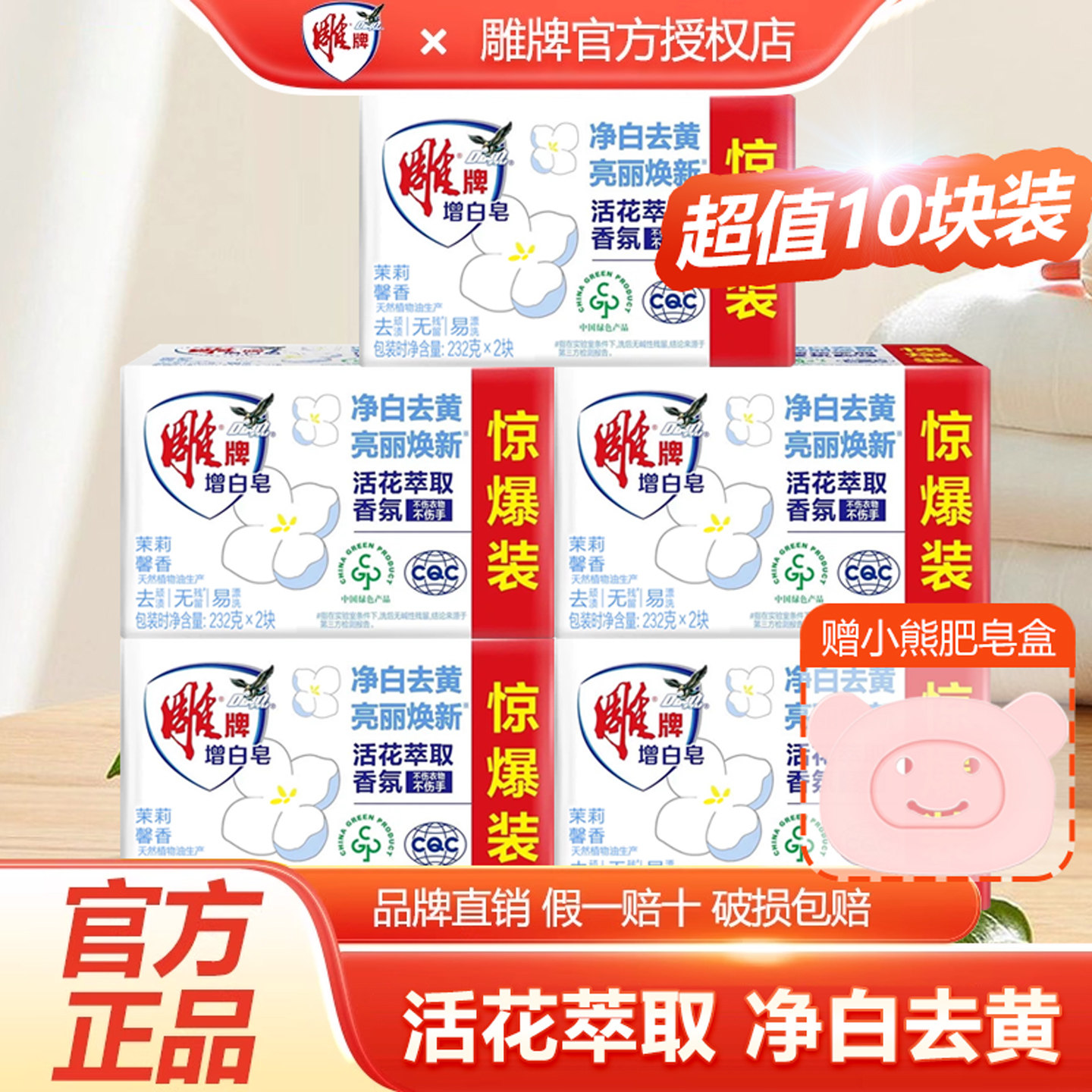 雕牌洗衣皂肥皂透明皂增白皂手洗衣肥皂家庭装家用实惠装官方正品