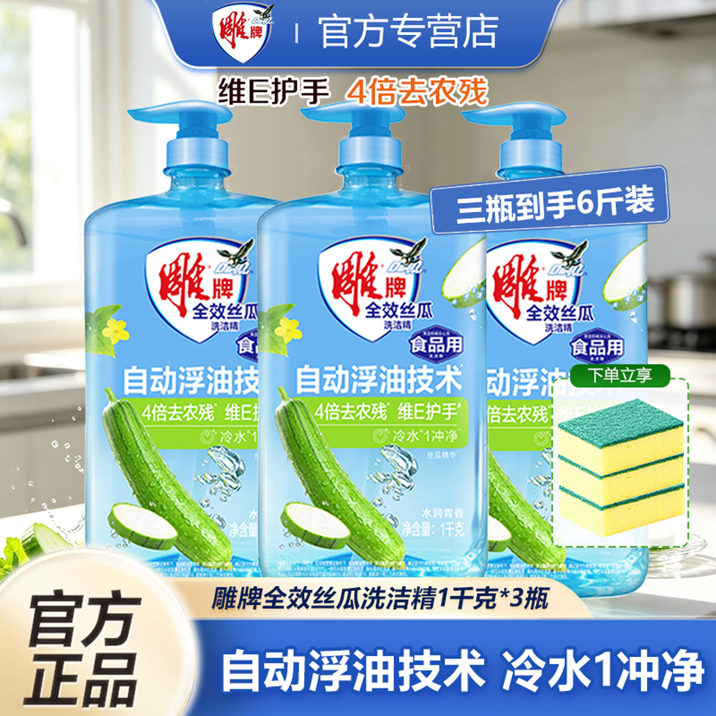 雕牌全效丝瓜洗洁精清爽去油腻图片