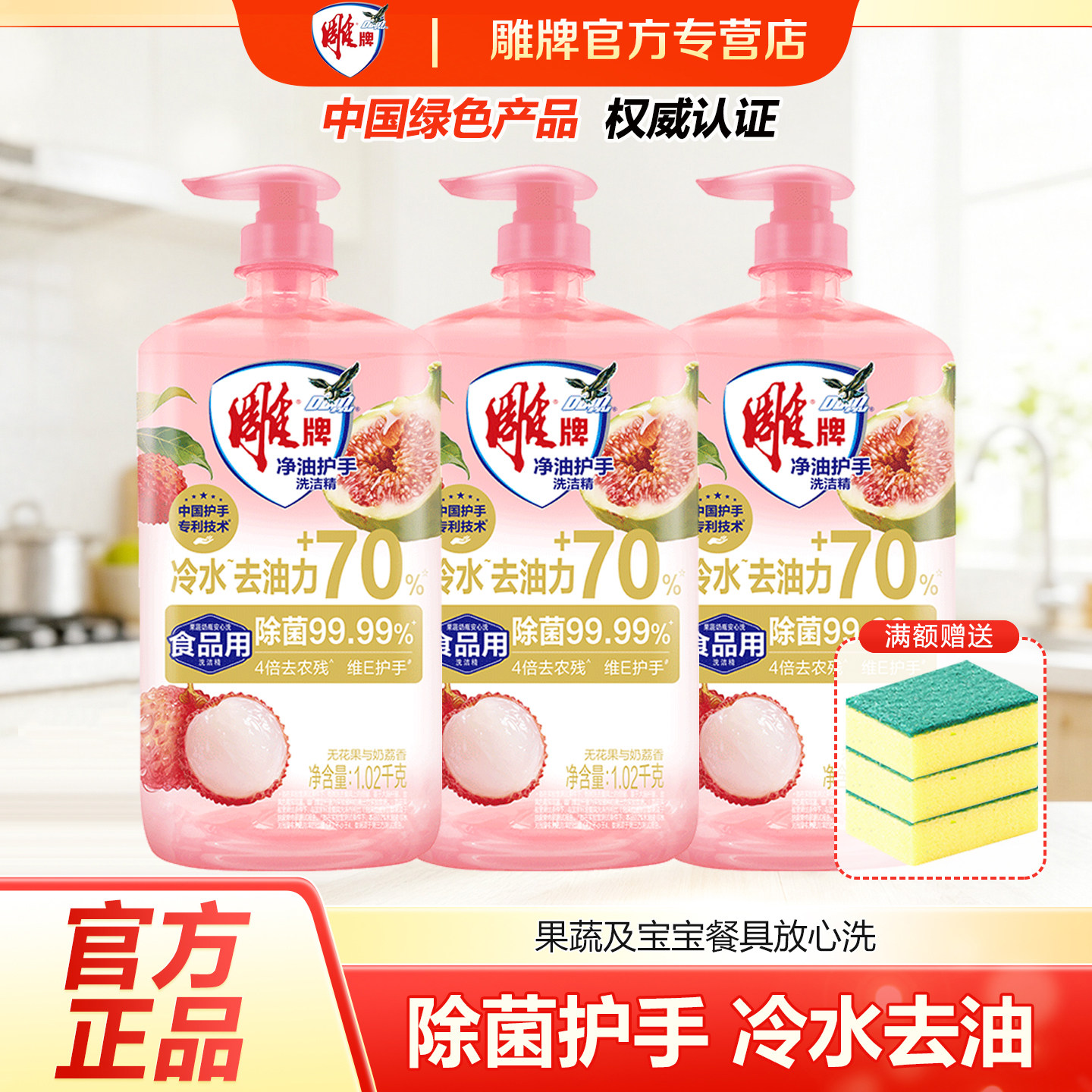 雕牌净油护手洗洁精家用整箱批洗碗液除菌去油去农残食品用洗碗液