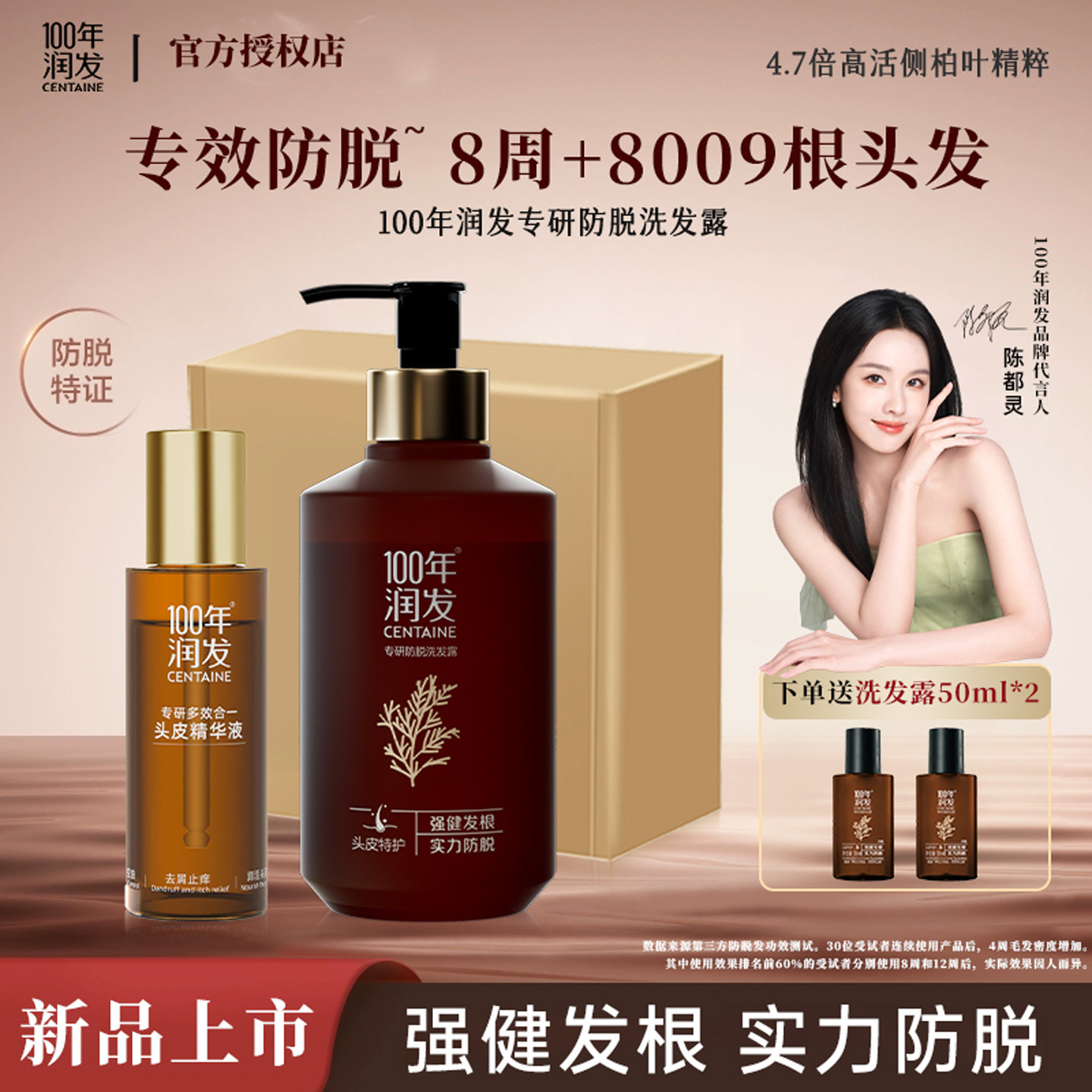 100年润发洗发水专研防脱