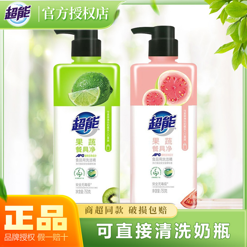 超能洗洁精果蔬餐具净750g瓶不伤手植物洁净婴幼儿奶瓶可用