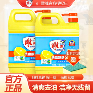雕牌超效洗洁精清新去油装餐饮厨房家用实惠除菌不伤手清新柠檬正