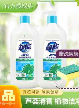 超能APG食品用洗洁精1.1kg瓶芦荟清香无残植物洁净去油快速包邮