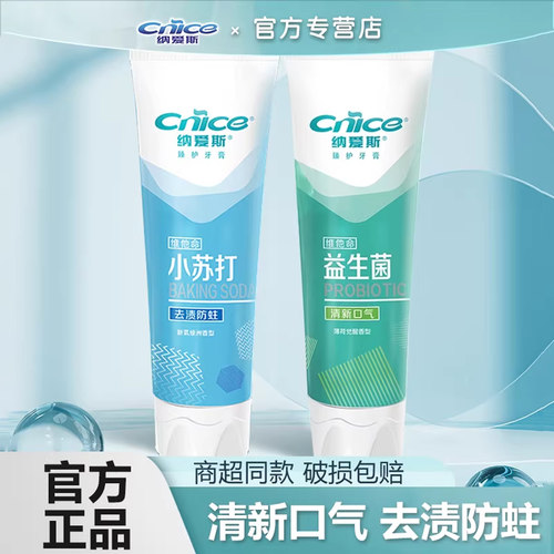 纳爱斯维他命去渍防蛀牙膏薄荷清