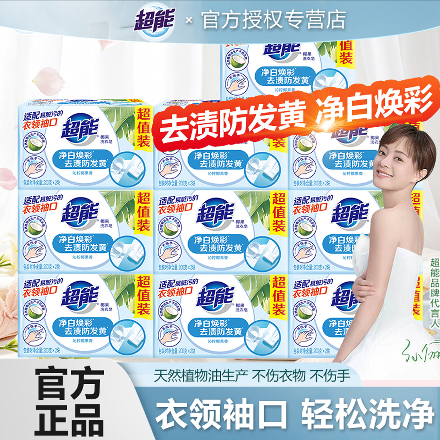 超能椰果洗衣皂去渍防发黄