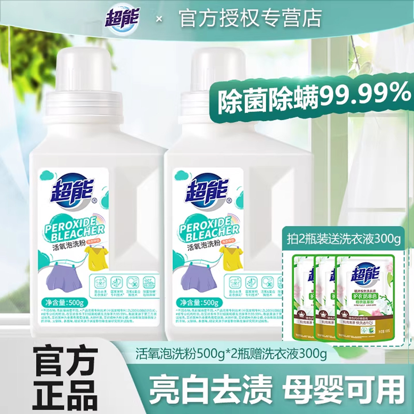 超能活氧泡洗粉去渍亮彩