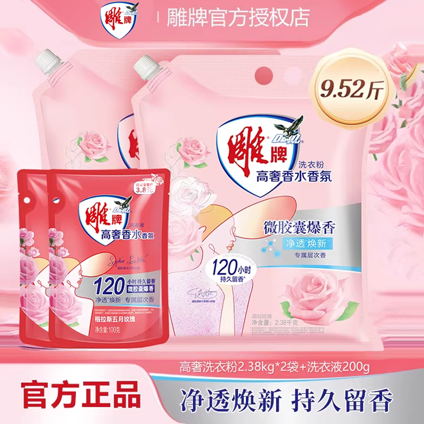 120小时留香香水洗衣粉雕牌