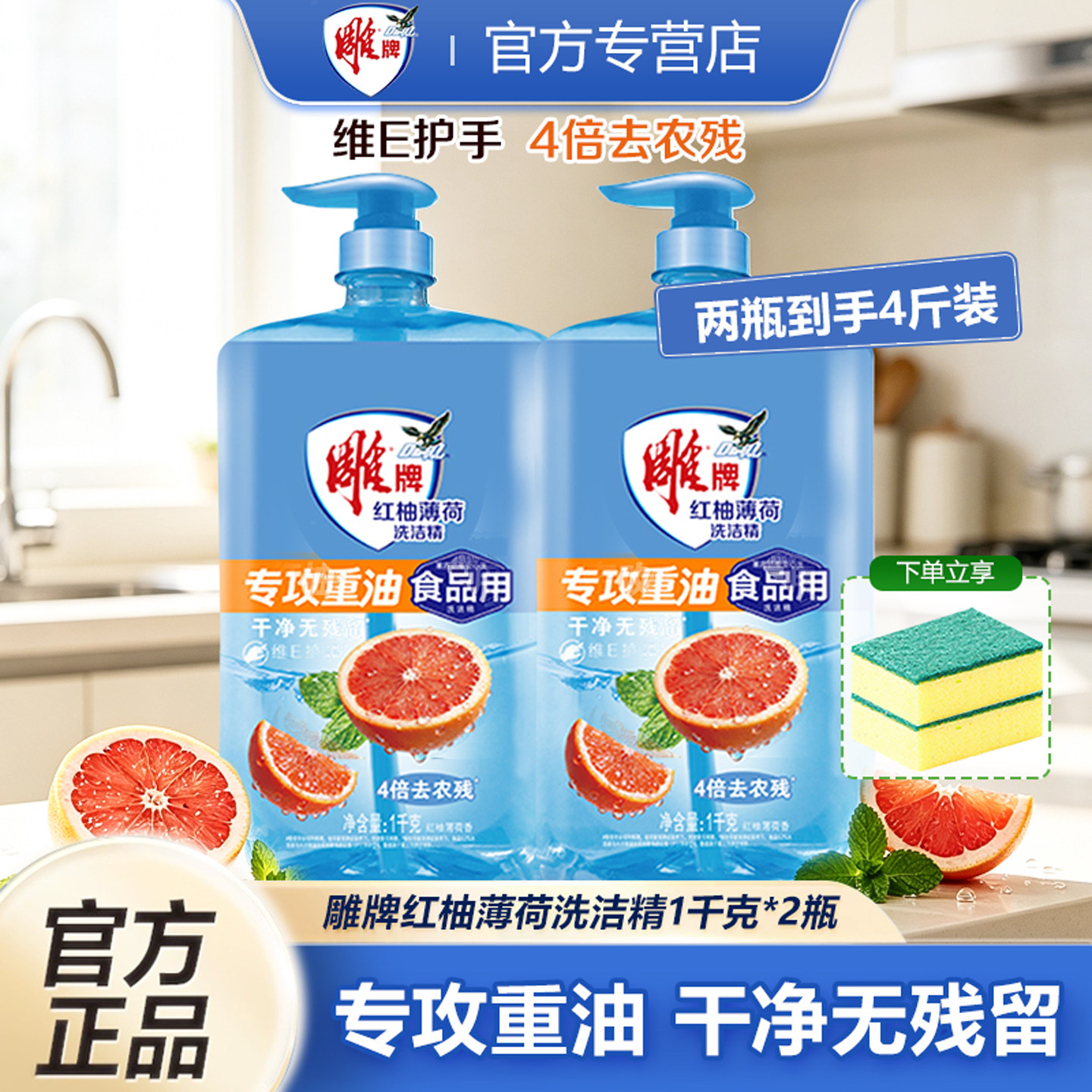 红柚家用商用洗洁精雕牌国产