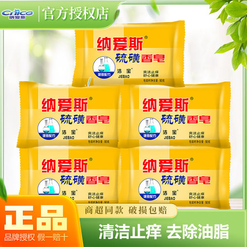 沐浴洗澡硫磺皂纳爱斯
