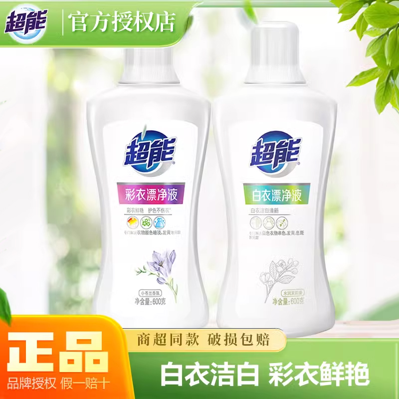 漂白液漂白剂超能彩漂液