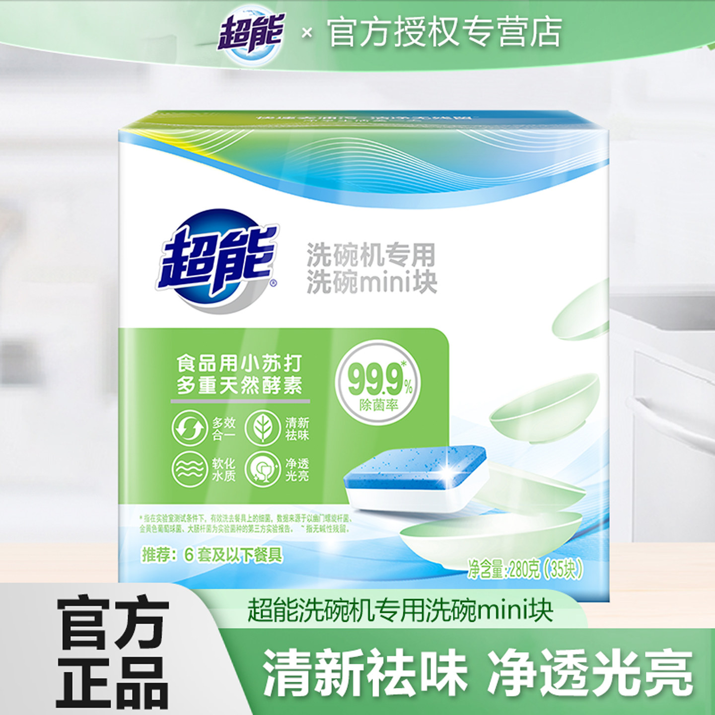 超能洗碗块洗碗机专用洗碗MINI块280g(35块)餐具洗涤剂清洗剂