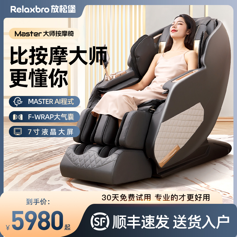 松胜放松堡M535按摩椅全身多功能家用太空舱放松宝小型智能沙发椅