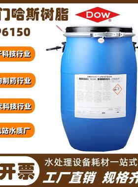 氏罗门哈斯树脂UP6150/UP87960陶4超纯水18.25欧兆抛光树脂0核级