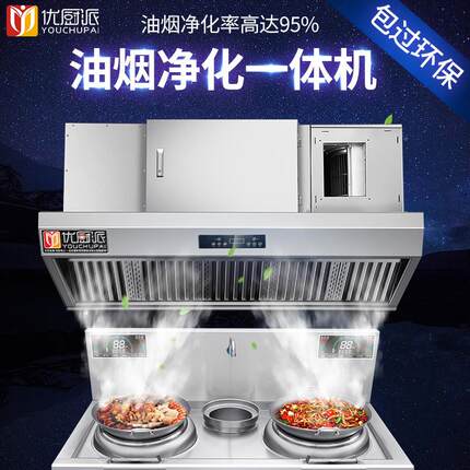 优派油烟净化器一体厨机饭店房大吸力低空抽MHG排厨放净化餐饮油