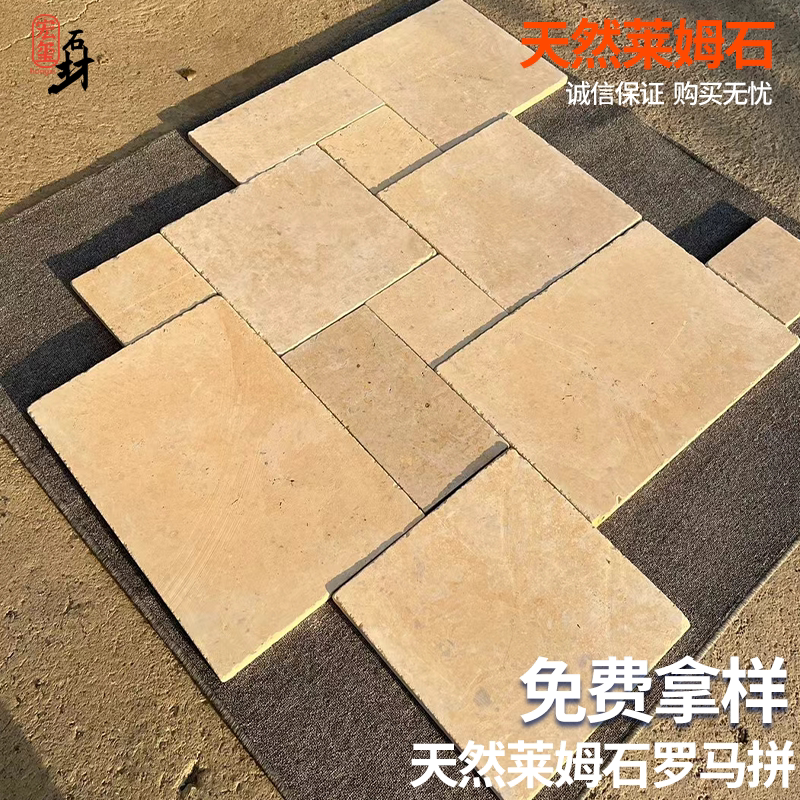 天然石材莱姆石罗马拼地砖复古秋黄洞石别墅客厅侘寂风室内防滑石