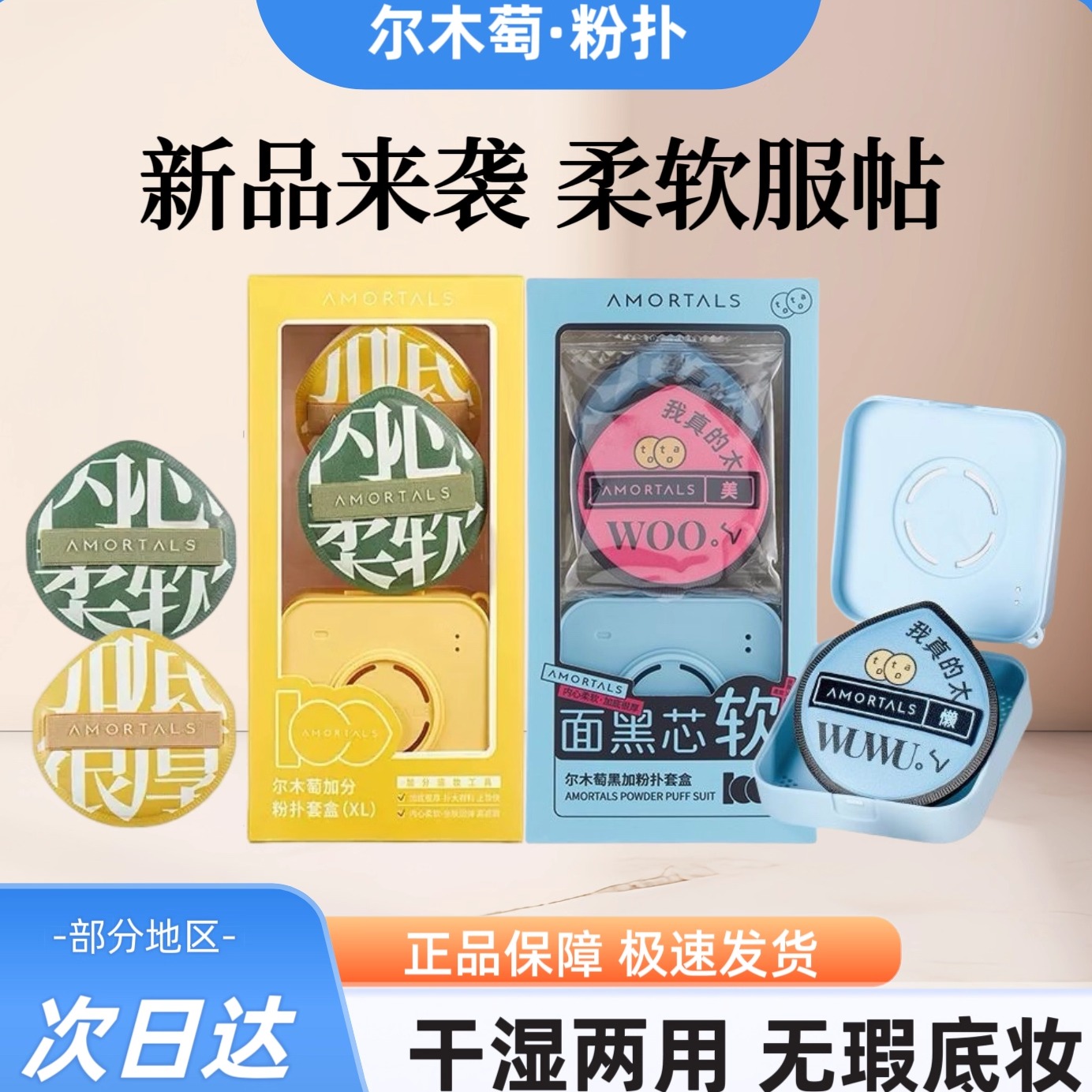 尔木萄粉扑100分粉扑粉底液专用棉花糖气垫定妆化妆美妆蛋女官方