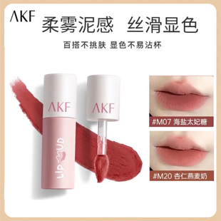 akf唇泥口红唇釉女M07小众品牌平价学生款雾面哑光M01M17M20色AKF