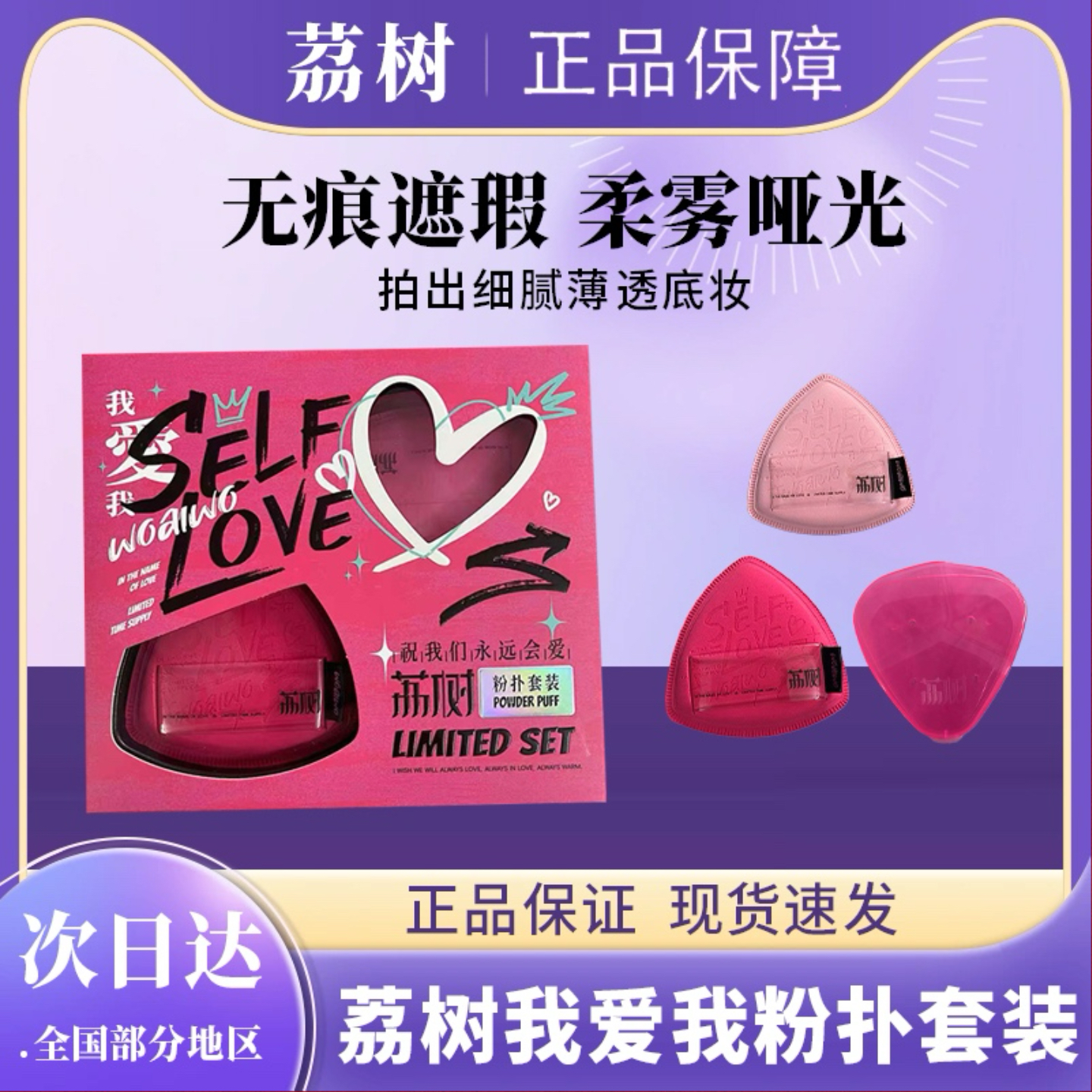 荔树粉扑我爱我套装粉扑粉色黑凤梨气垫粉底液不易吃粉官方正品