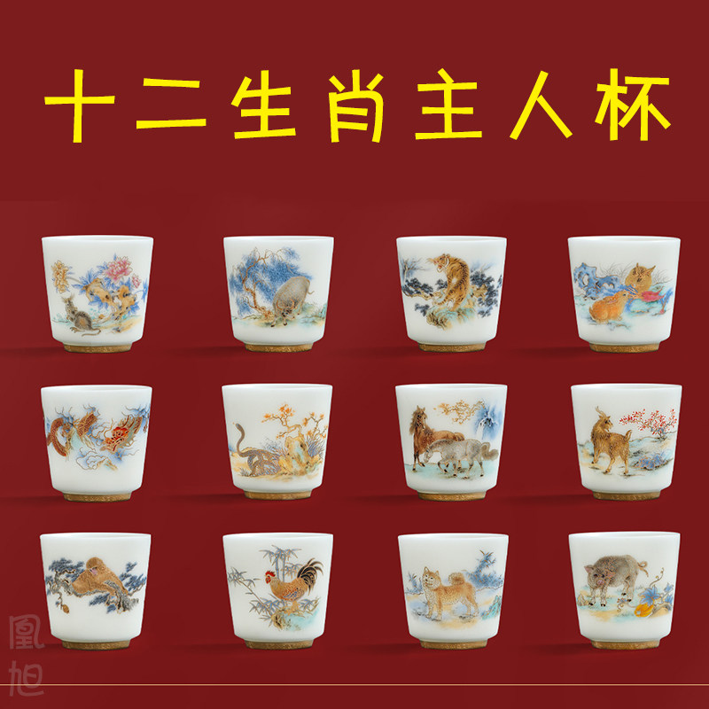 高端主人茶杯单个十二生肖品茗杯冰种玉陶瓷大号功夫茶杯礼物定制