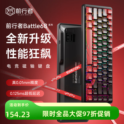 前行者battle68电竞磁轴机械键盘0死区超低延迟游戏专用RT热拔插
