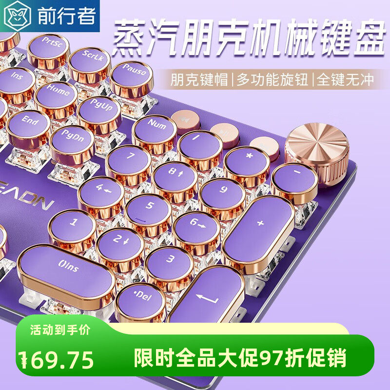 前行者V20蒸汽朋克机械键盘有线女生高颜值办公打字电脑游戏专用