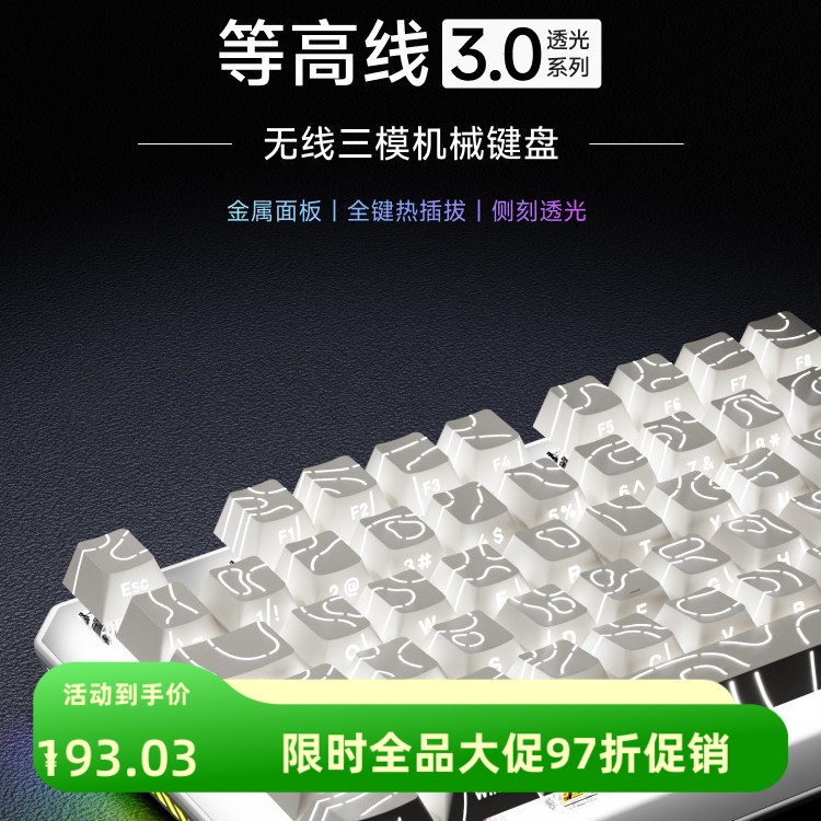 前行者等高线Pro3.0无线机械键盘侧刻蓝牙87女生办公游戏电竞专用