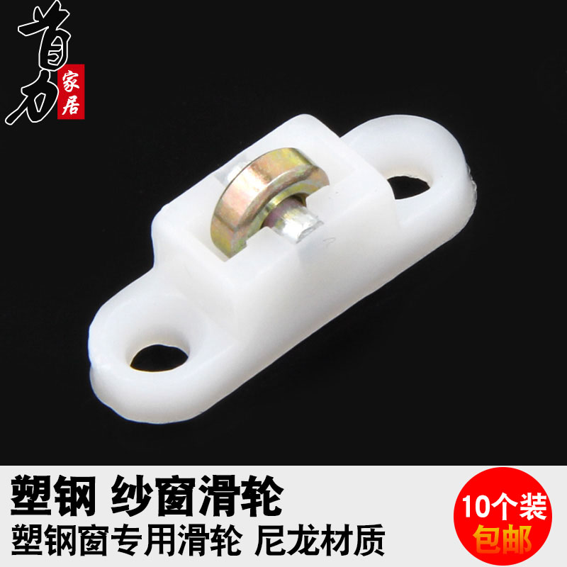 速发纱窗小滑轮塑钢纱窗滑轮平移门窗滚轮纱窗轮纱滑轮门窗配件