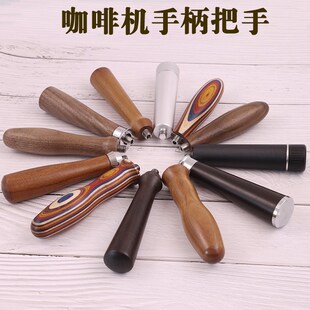 速发可批咖啡机改装把木实木手柄金属网纹无通萃取头M10底用