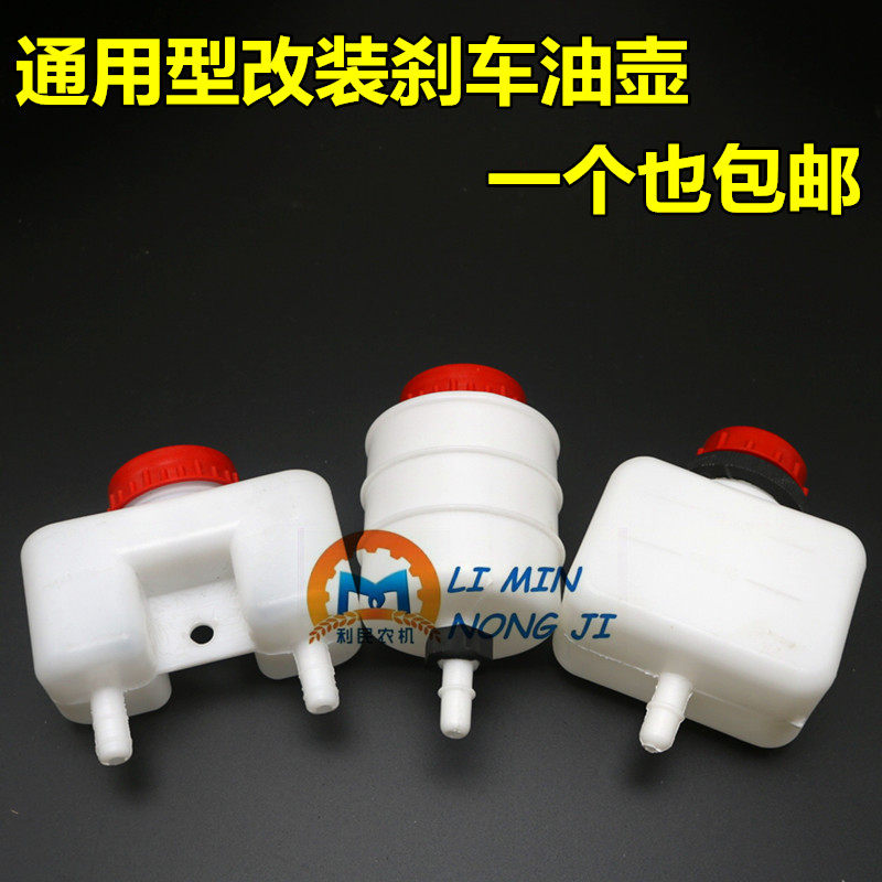 速发五征时风福田农用三轮车铲车工程车叉车通用改装刹车油壶制动
