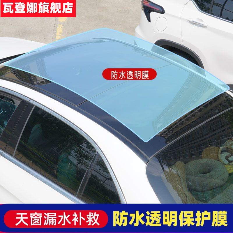 速发汽车PU车顶防水透明车罩贴膜无色自贴防护天窗防漏水透明贴