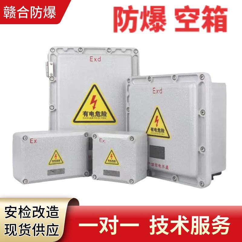 速发隔爆型防爆接线箱+铸铝合金外壳+IIB级防爆箱体+增安型防爆端