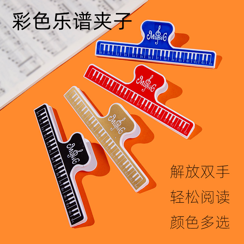 速发萨克斯单簧管小号长笛乐谱夹子琴谱书歌谱曲谱五线谱夹乐符夹