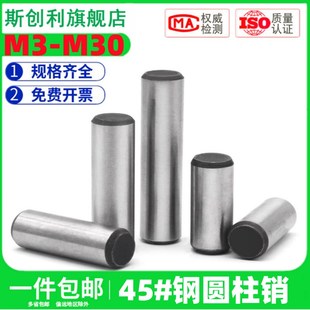 速发GB11圆柱销45 钢火硬淬加销M心固定销钉M4M5M6实8M1012M0