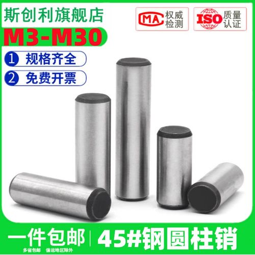 速发GB11圆柱销45#钢火硬淬加销M心固定销钉M4M5M6实8M1012M0