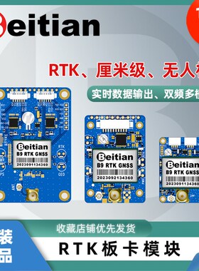速发ZED-FP和芯星通UMG2 80模块RTK差分8板S飞控GP卡