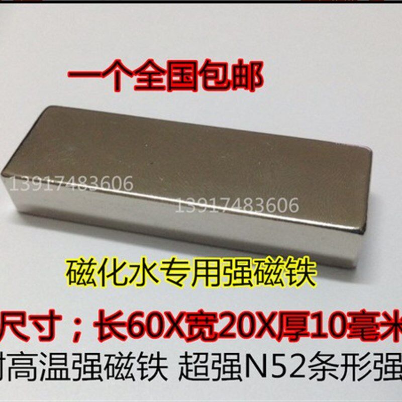 速发稀土永磁王52超强磁铁 钕铁硼强力磁钢长方形强磁铁F60X20X10