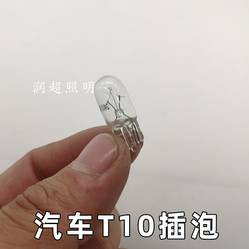 速发12V24V汽车货车卤素小灯泡T10小插泡示宽灯仪表灯灯行