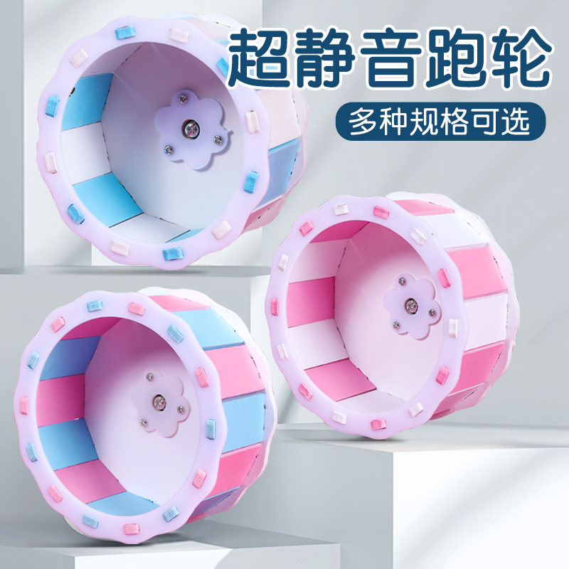 速发金超跑小仓鼠熊轮带支架20滚轮丝静音大号25cm运动轮子笼子用