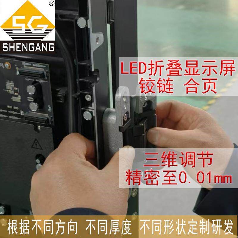 速发大型折叠电子屏商用会议室政府机关屏户外广告屏折叠铰链合页