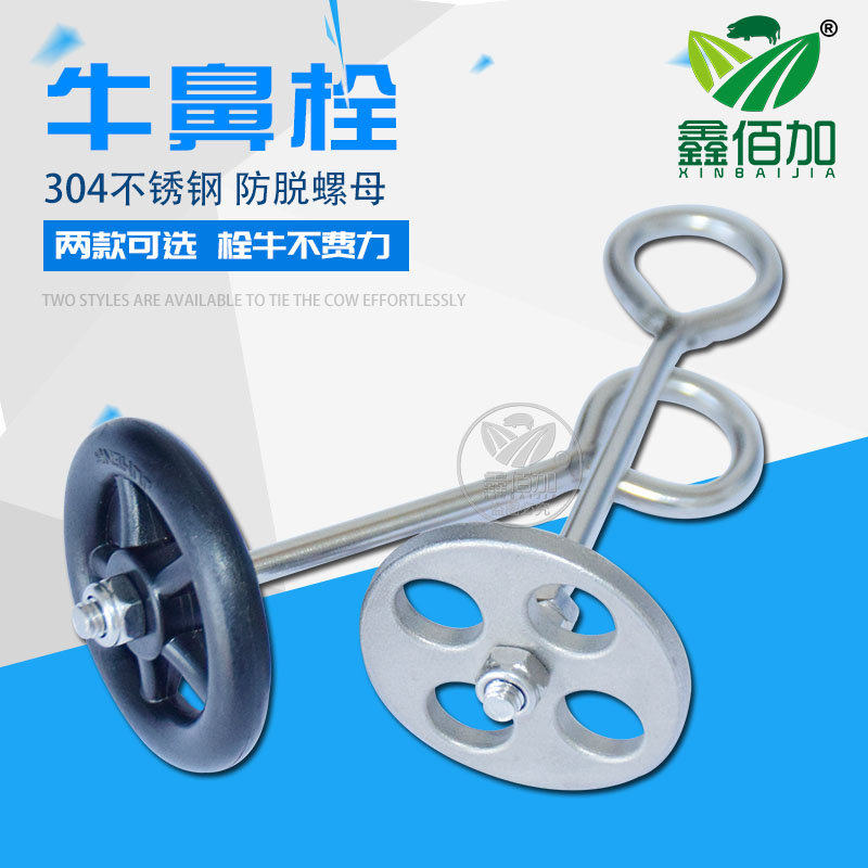速发不锈钢牛鼻拴栓牛鼻钳子圈转环扣尼龙穿孔牛鼻栓环牵引扣养殖